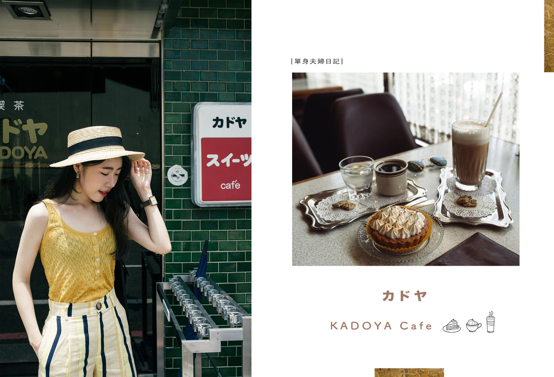 台南 Kadoya喫茶店 單身夫婦日記 昭和時代風格